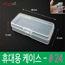 Happy Box 해피박스 휴대용 플라스틱 케이스 #24 다용도 정리 보관 박스 #24, 1개