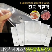 크린랩 업소용진공팩 진공포장지 진공비닐팩 음식압축팩 음식포장 1개입, 100매입, 20x30