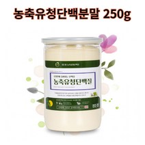 농축유청단백분말 250g 이중밀폐 유청단백질파우더