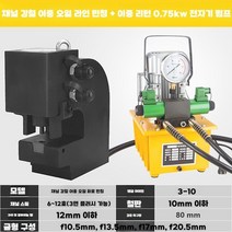 오구라 철판 펀칭기 앵글 타공기 소형 공구 기계 모따기 금속 절단기 빔, C