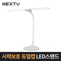 NEXT-211LAMP-W 시력보호 듀얼캡 무선LED스탠드 / 자연광 주백 주광모드 /내장배터리 2200mAh/ 180도 캡회전 / 터치스위치 / 40분 동작타이머기능