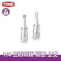 토네 1/2인치 12.7mm 2H-PM 드라이버 비트 소켓 십자 일자 복스알 연결대 어댑터 개수별 낱개, 2H-P2(+)