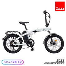 (완조립사은품) 삼천리 2023 팬텀 Q SF 플러스 7단 20인치 접이식 전기자전거 - PAS스로틀 겸용, 엘레강스 화이트  (완조립)