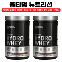 옵티멈 뉴트리션 플래티넘 하이드로웨이 프로틴 파우더 터보 초콜릿 20서빙 820g, 1개