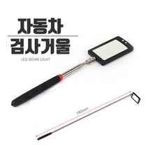 자동차 검사 정비 각도 회전 거울 거울봉 LED 반사경