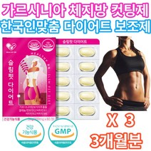 갱년기 다이어트 가르시니아 히비스커스 헬스 보조제 비타민 B1 B2 B6 셀레늄 판토텐산 캄보지아 차전자피 분말 세달 중년 여성 남성 엄마 뱃살 옆구리살 팔뚝살 히비스커스 PT