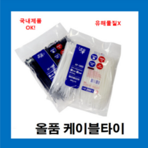 국내산 올품 케이블 타이 140mm 흰색 _(1000p) 1봉지 / 전선정리 국내생산 품질우수, 1봉지(1000p)