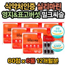 밀크씨슬비타민 밀크씨슬실리마린 실리마린효능 피곤 타우린 헛개나무열매 밀크씨슬성분 실리마린효능 실리마린효과 실리마린권장량 실리마린복용법 밀크씨슬효과 밀크씨슬효능 숙취