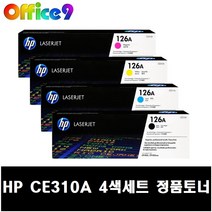 정품 HP CE310A + CE311A + CE312A + CE313A 4색세트