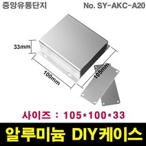 JINHA 알루미늄 케이스 엔클로저 enclosure 프로파일 DIY SY-AKC-A20