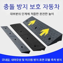슬로프패드 턱발판 차량진입판 계단턱 휠체어경사로 경사로7cm 오르막매트 계단경사판 경사판, BA
