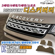 랜드로버 디스커버리 전차종 3 4 5 스포츠 1세대 페이스리프트 확장형 코일매트 차량용 바닥매트 티오피카매트, 실내전좌석(1열+2열), 블루, 디스커버리 스포츠1세대 [2015.05~2019.12]