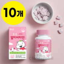함소아 포포 멀티비타민 어린이 키즈 영양제 90정X10