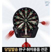 개인 게임기 게임 놀이 가정용기계 던지기 머신 보드 연습 용품 다트전자 다트판세트, 고래마트, 전자다트판