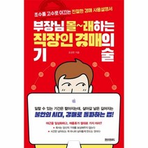 이노플리아 부장님 몰래하는 직장인 경매의 기술, One color | One Size@1