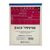 문구마을 거래명세표 생활용품 문구 사무용품 용지 8WB186C2, 1개, 1개