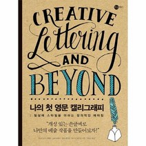 나의 첫 영문 캘리그래피, 상품명