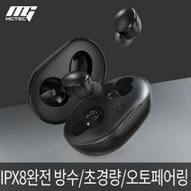 [아쿠아I3] 완전방수 블루투스 이어폰 IPX8/오토페어링, 단품