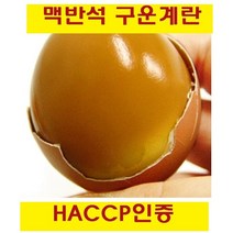 맥반석계란 중란 대란 30구, 90구30구*3판