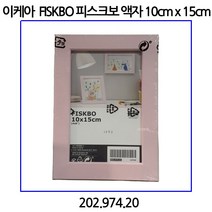 이케아 FISKBO 피스크보 액자 10cm x 15cm (색상선택), 화이트