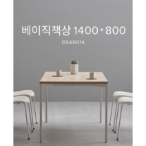 데스커 베이직 데스크 1400 x 800 - 화이트+화이트 Desker Basic Desk 1400 x 800 - White+White