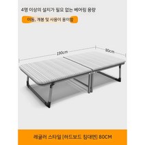 접이식 1인침대 휴게실 휴식 이동식 싱글 더블 간이 낮잠 간이침대 캠핑, 규격 리지드 보드-80