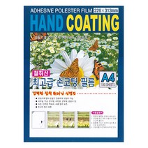 더존 FK A4 손코팅필름 손코팅지 손코팅필름지 절취선 무지 OHP필름 흑백잉크용 100매, A4 코팅필름 100매(무지)