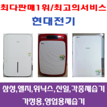 삼성 엘지 위닉스 위니아 등등 각종중고제습기 5리터~15리터 평수다양, 5-6리터