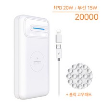 드리온 PD 20W 고속충전&15W 무선충전 보조배터리(8핀젠더+C타입케이블+흡착패드), 20000mAH(화이트)