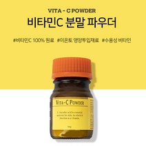 시크릿덤 비타민C 분말 파우더 100g 비타민C분말가루 비타민이온토관리, 비타민C분말가루100g+스텐시약스푼