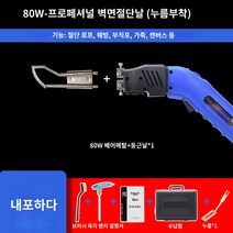 스티로폼 커터 우드락 핸드폼 컷팅기 열칼 고온 절단기 열선, 공랭방열-80W 벽포 둥근머리절단칼대 누름(천절단)