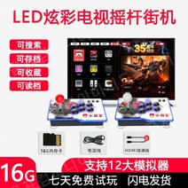 Xiaobawang 게임기 4K HD TV 연결 더블 홈 아케이드 조이스틱 PSP 클래식 파이팅 FC 콘트라 향수 독립형 여행기 닌텐도의 초승달 보물 상자 KT1, 16G TV  + 조이스틱 핸들 더블 버전