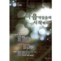 [개똥이네][중고-상] 마음 먹었을때 시작해라