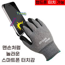 고급 NBR NEW 스판 거미손 터치장갑 1켤레