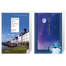 유니오니아시아 만약 우리의 언어가 위스키라고 한다면 + 별이 빛나는 밤에 하이볼 한잔, [단일상품]