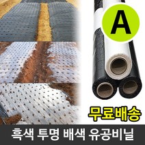농업용 유공 멀칭비닐 밭비닐 고추 마늘 양파 감자 비닐, 마늘 0.02 x 120 x 200(7구), 흑색