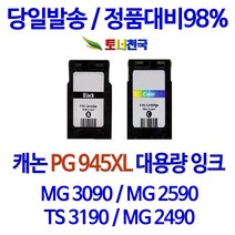 JH테크 캐논 MG2490잉크 / 캐논 PG-945XL CL-946XL 호환잉크, 1개, 검정(대용량)