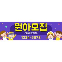 애니데이파티 유치원 어린이집 원아모집 현수막, K02_보라친구