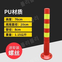 차단봉 안전봉 칼라콘 가드레일 충돌방지 주차봉 주차금지봉, 높이 76cm 레드 옐로우 (고무)