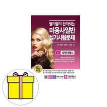 크라운출판사 빨리빨리 합격하는 미용사일반 실기시험