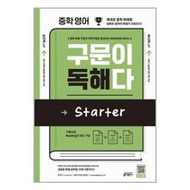 중학 영어 구문이 독해다 1 (예비중~중1) / 키출판사