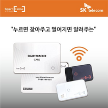 (주)이에이치아이 SKT스마트홈 스마트 트래커 분실방지 태그형 EHTTY01, 블랙, 1개