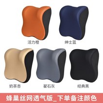 카시트목꺽임 자동차 머리 받침 목 베개 자동차 베개 자동차 경추 메모리 폼 시트 한 쌍, 2. 색상 분류: 메쉬 버전  헤드 레스트 1 주문 색상 비고 기본 밀크티 살구