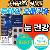 냄새안나는 오메가3 루테인 지아잔틴 epa dha 눈 건강 혈행 혈액순환 개선 도움 오메가3리 뉴테인 류테인 지아자틴 루데인 루태인 오매가3 어메가3 뉴테인 식 약 청 인정 영양제, 1박스(15,180원 할인), 1050mgX30캡슐