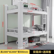 학생 직원 기숙사 이층 침대 프레임 철제 싱글 더블 학생 기숙사 이층 침대 이층 이층, 900 더블 레이어 화이트 벨트 침대 보드, 다른