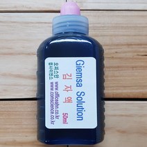 오피스안&컴사이언스 김자액 Giemsa Solution 100ml 450ml 김사액 시약, 50ml