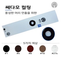 쎄다모 컬링 웨이브) 헤어증모가발/증모술재료/탈모/빈모, 1개, 1번)블랙