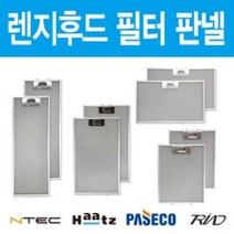 가스렌지후드필터 판넬 엔텍 하츠 파세코 필터교체 모음, 하츠 슬림후드 202x517, 상세페이지 참조31, 상세페이지 참조31