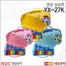 영창 실로폰 YX-27K, 블루