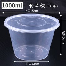 돈까스 피크닉 포장용 도시락용기 일식 사각 예쁜 샐러드 대량주문 반찬 테이크아웃, 동그란 상자 1000mlx 50개